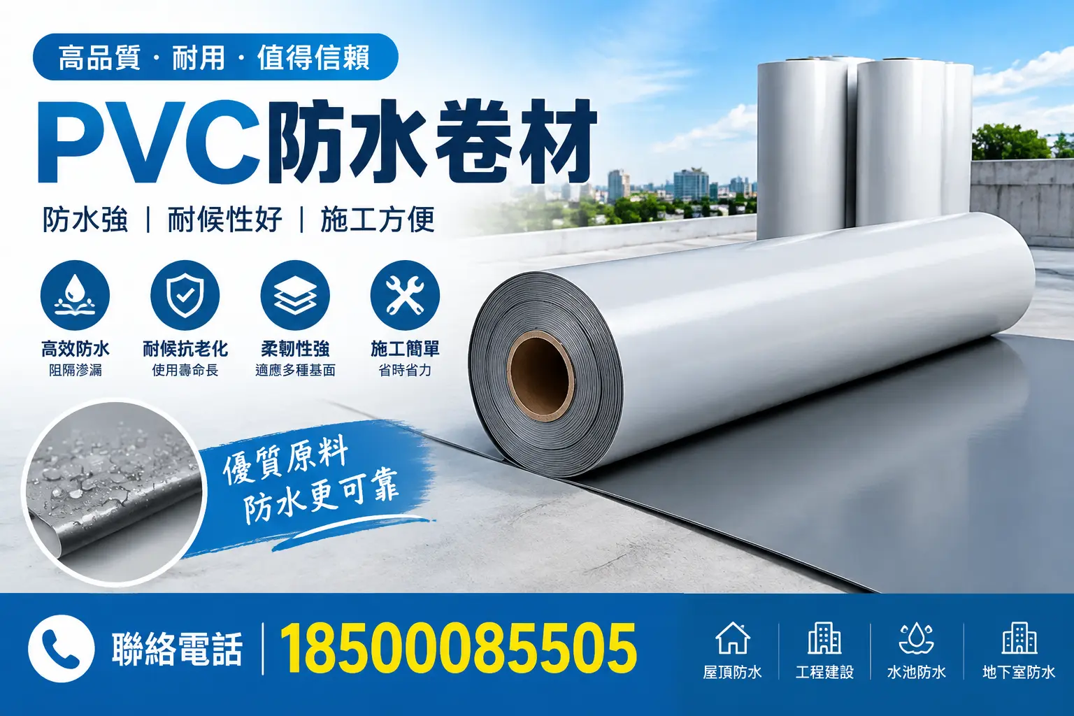 PVC防水卷材的安装方法详解，助力白山家庭防水工程